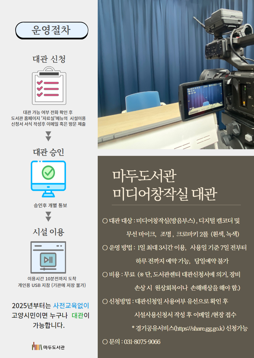 [마두] 미디어창작실 장비사용 교육(25년 2월)