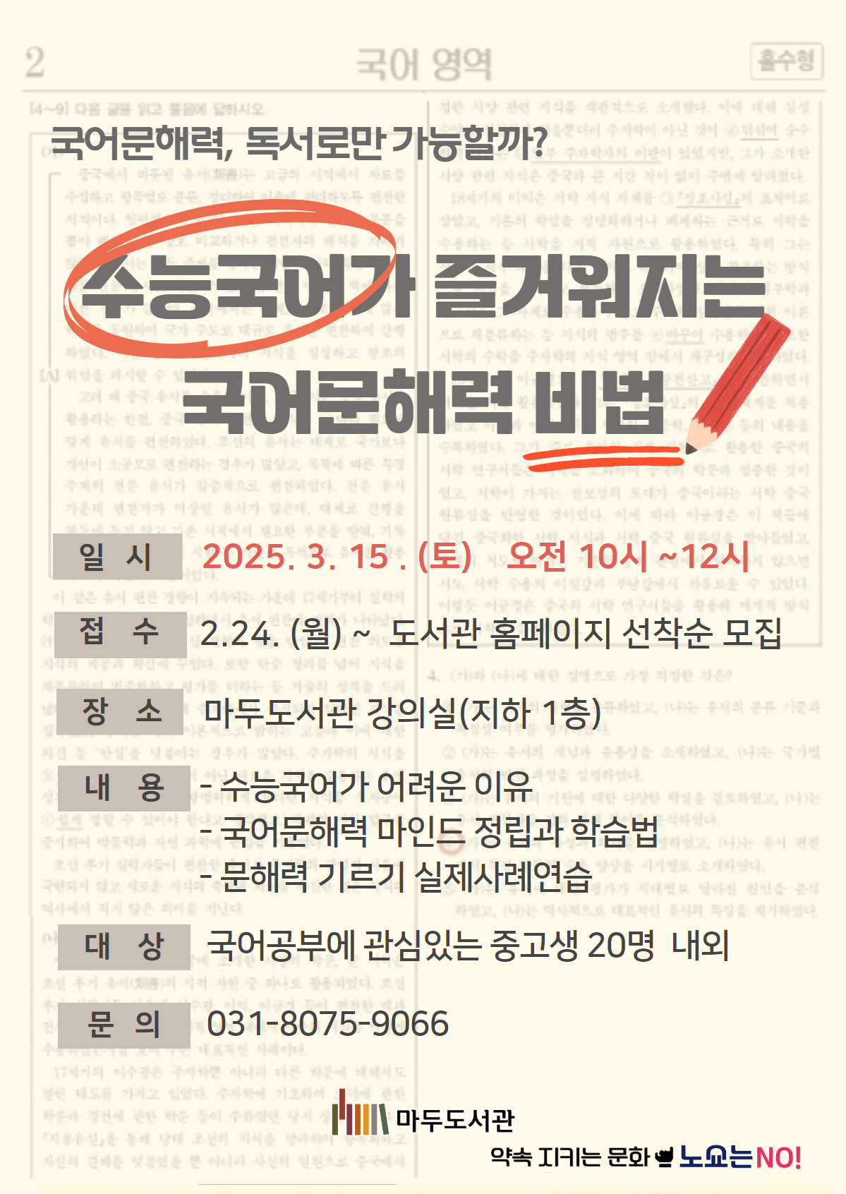 국어문해력,독서로만 가능할까?-수능국어가 즐거워지는 국어문해력 비법