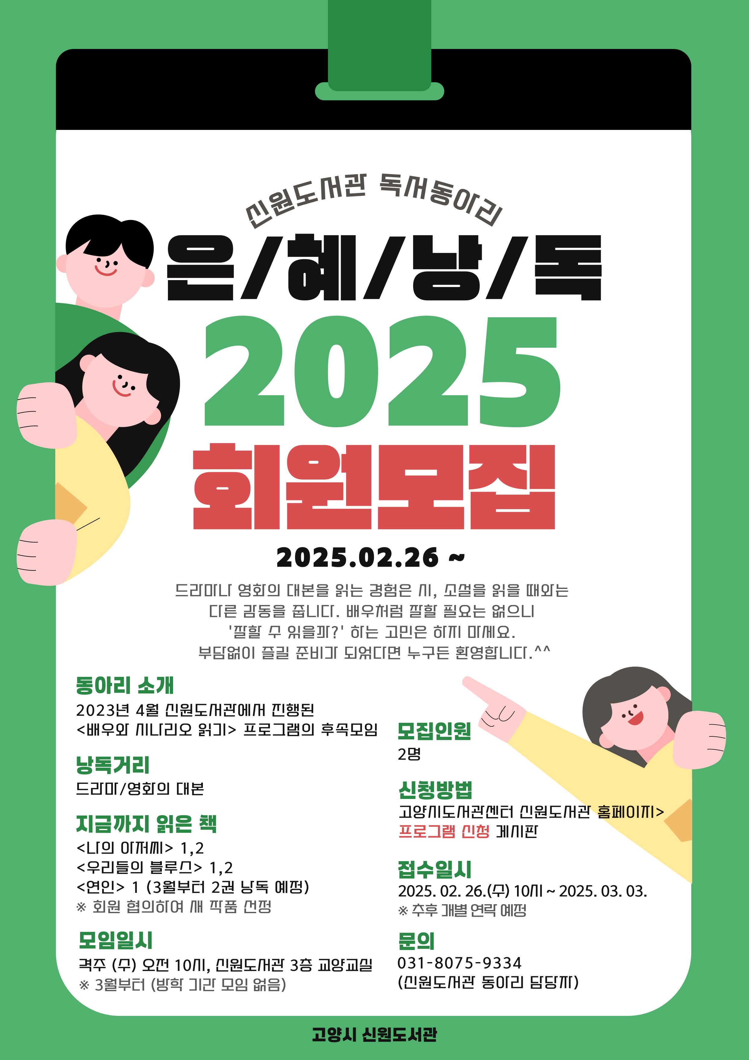 신원도서관 독서동아리 <은혜낭독> 신입회원 모집 