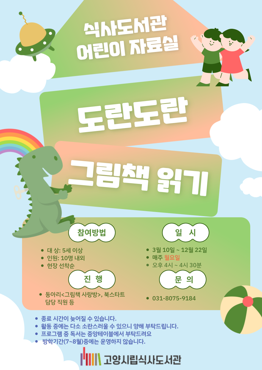 도란도란 그림책 읽기