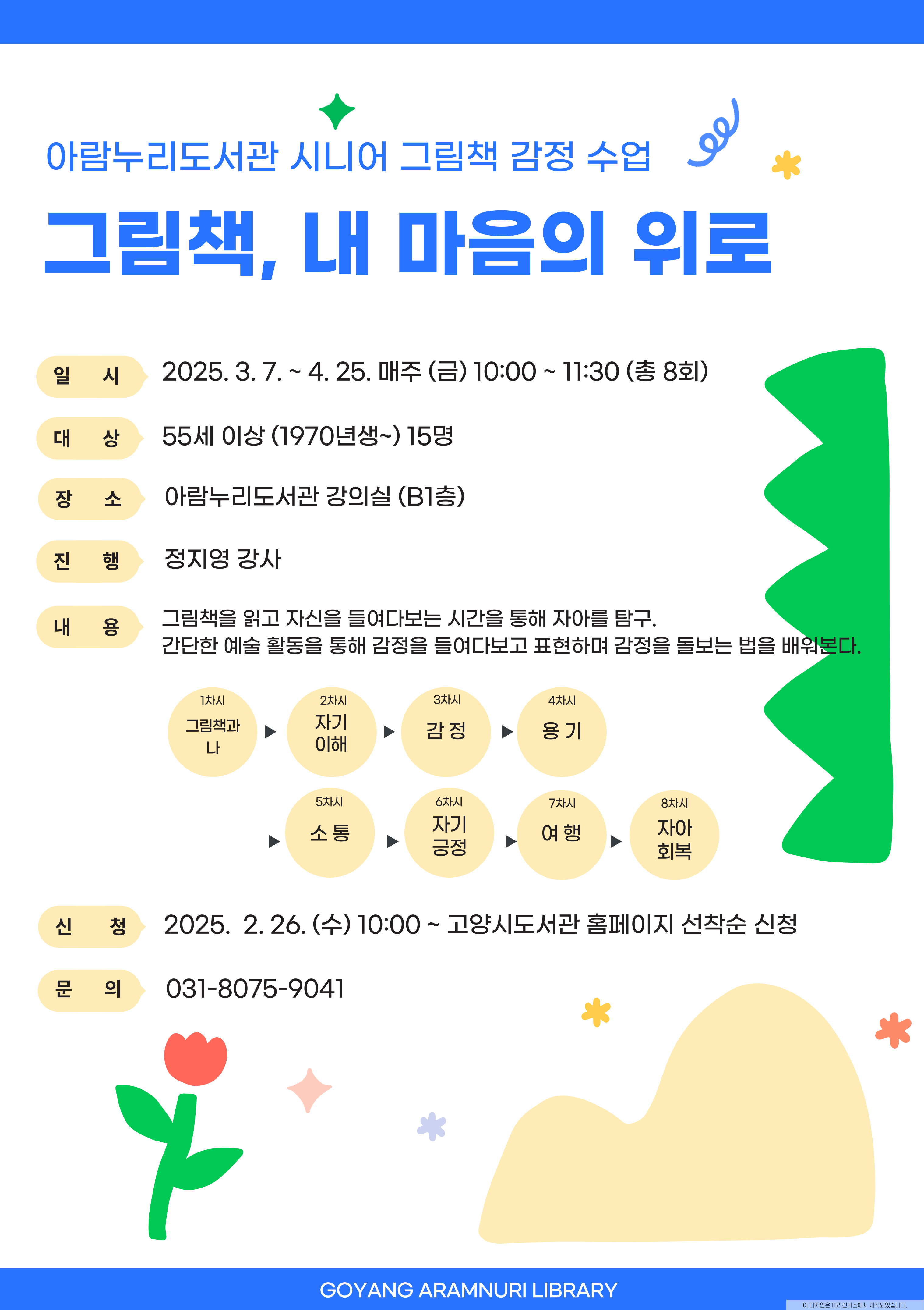 [아람누리] 그림책, 내 마음의 위로 