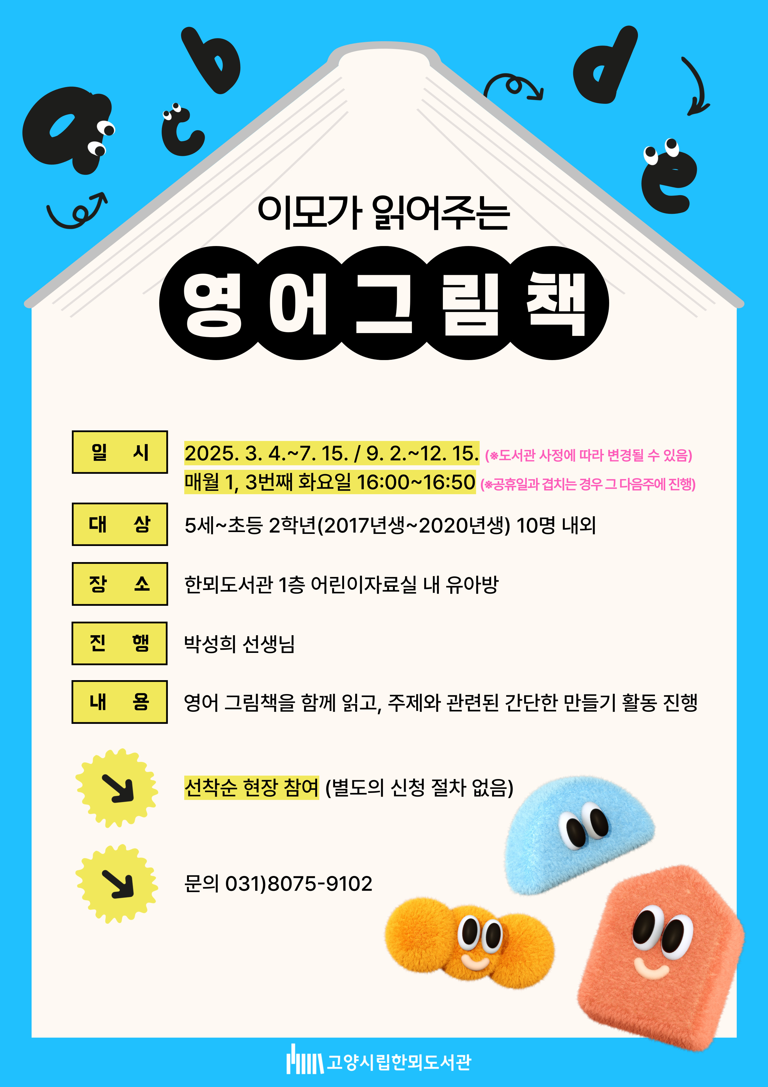 2025년 「이모가 읽어주는 영어 그림책」 