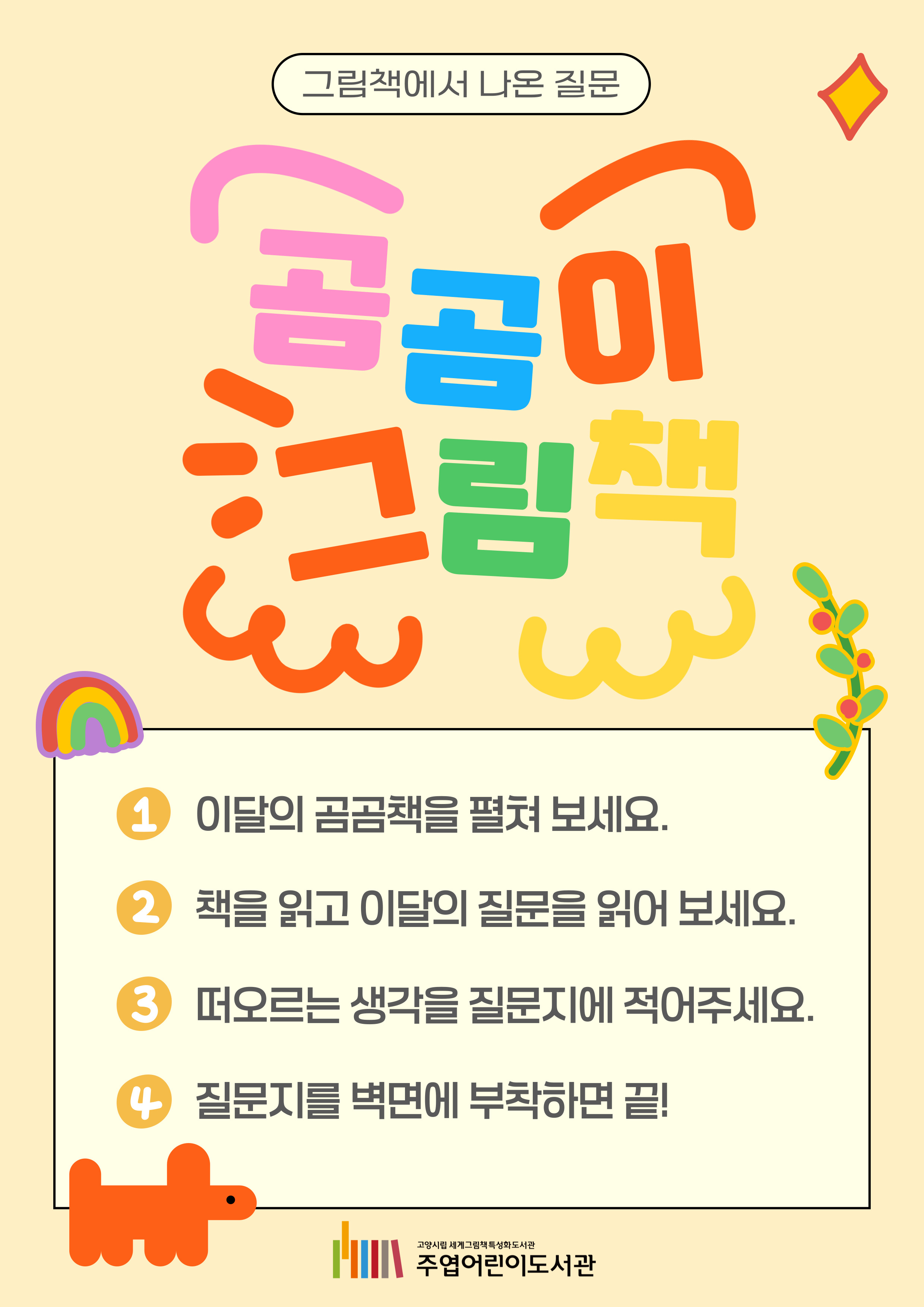 [상시체험] 곰곰이 그림책
