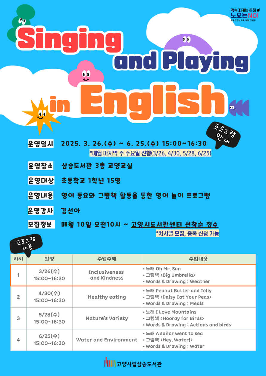 [삼송] 1회차_ 'Singing and Playing in English'