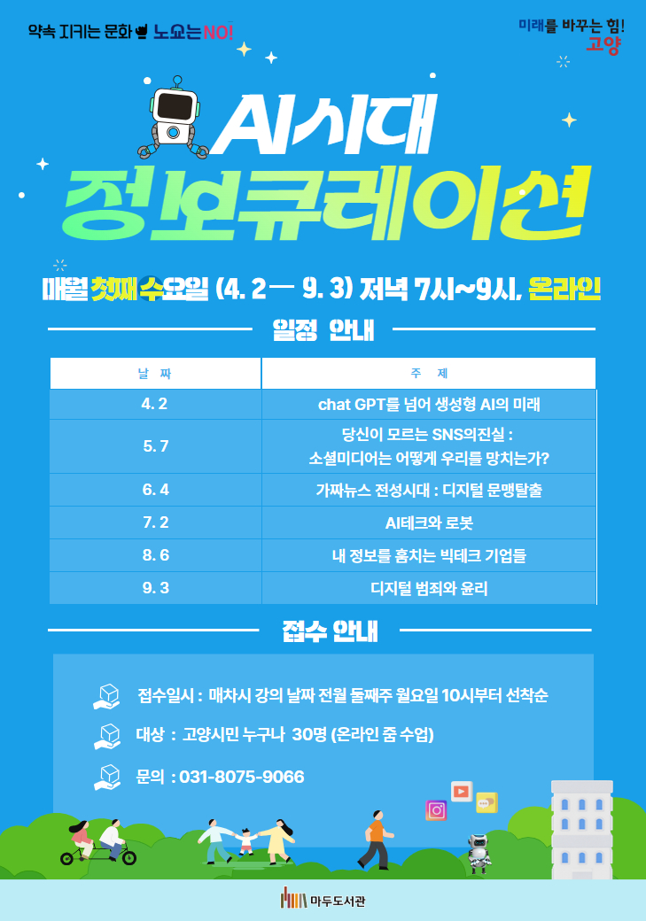 AI시대, 정보큐레이션(4월)