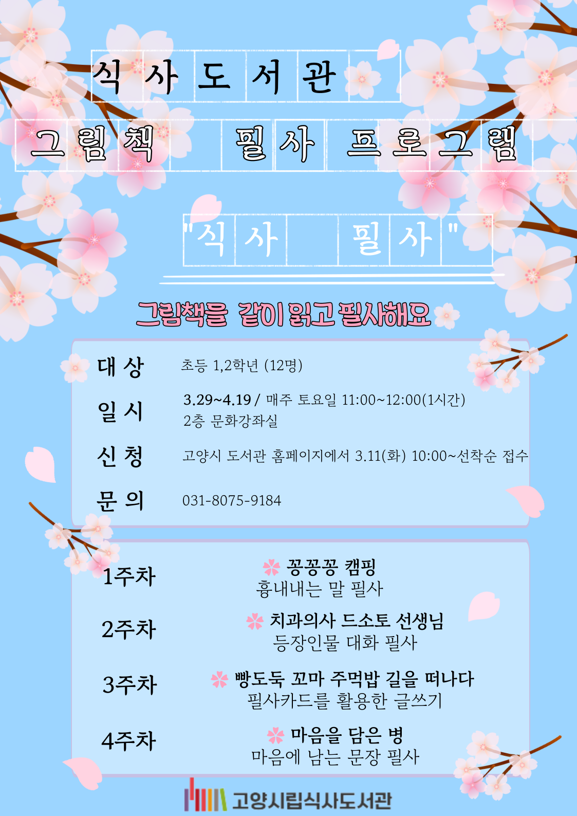 식사필사: 식사도서관에서 필사하기