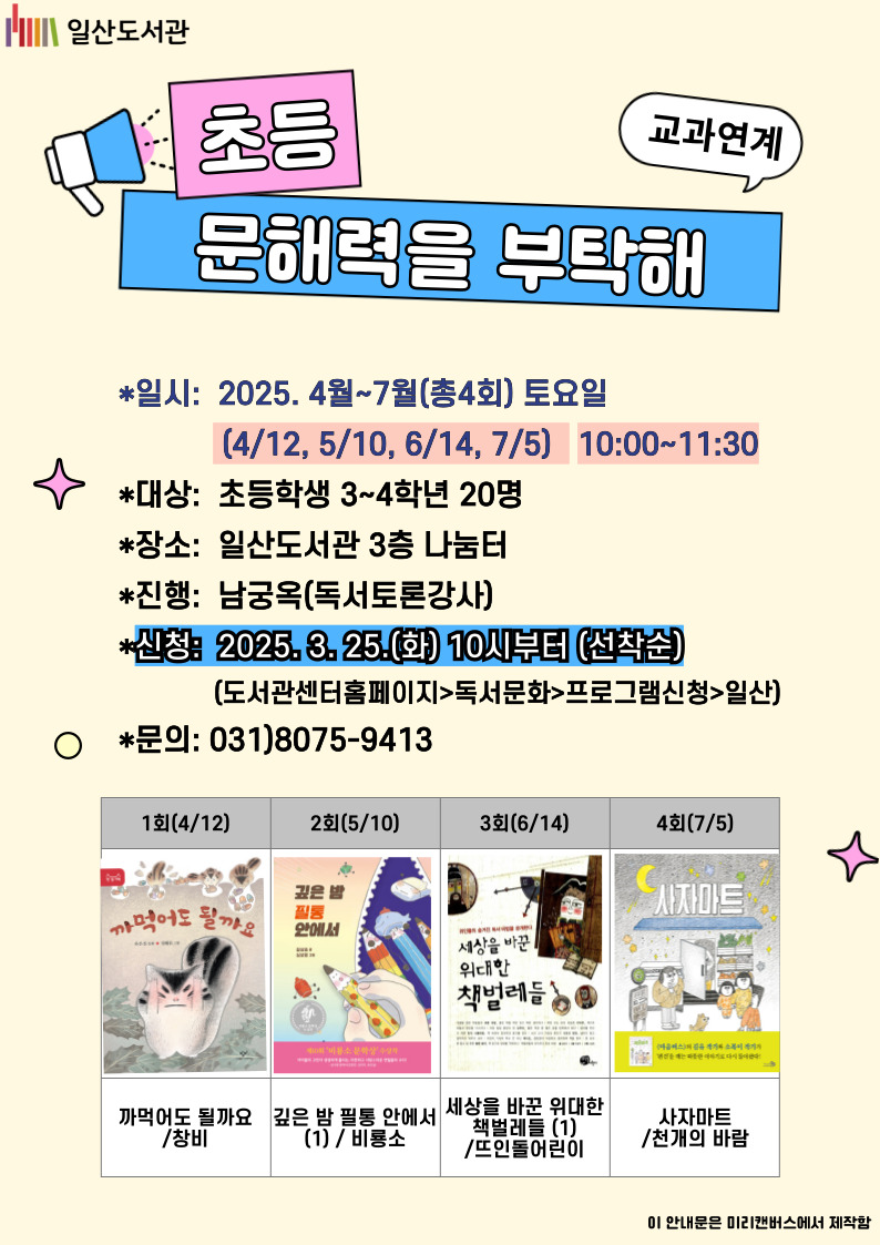 「초등 문해력을 부탁해」(초3~4학년)