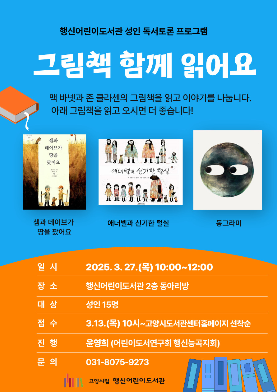 그림책 함께 읽어요(성인 대상)