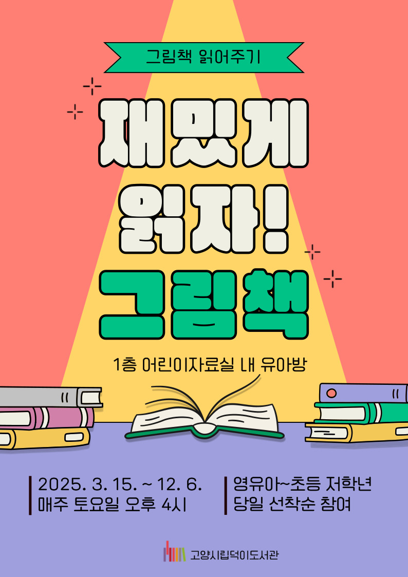 재밌게 읽자! 그림책