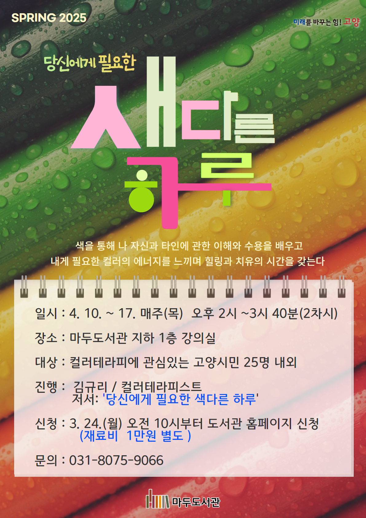 당신에게 필요한 색다른 하루
