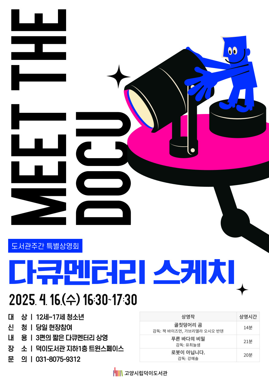 [도서관주간] 다큐멘터리 스케치