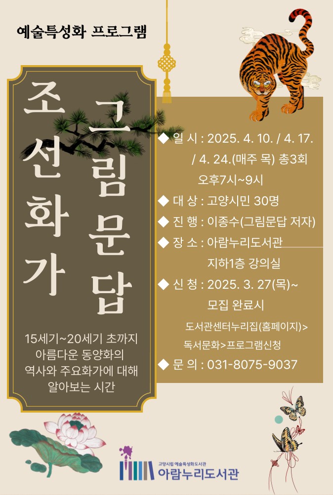 [예술특성화] '조선화가 그림문답'