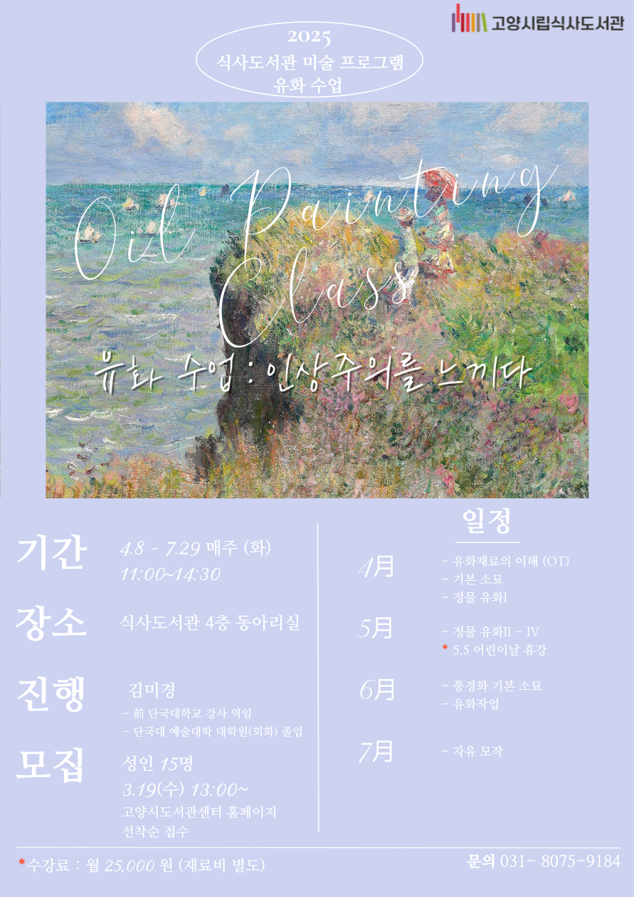 유화수업 : 인상주의를 느끼다
