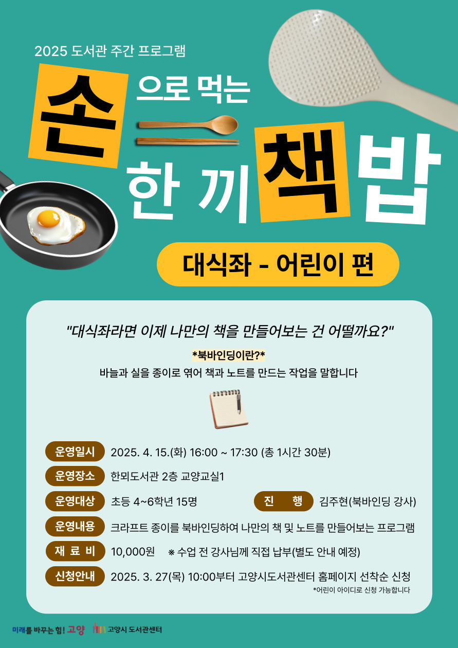 [도서관주간] 북바인딩 노트 만들기 <초등 3~6학년>