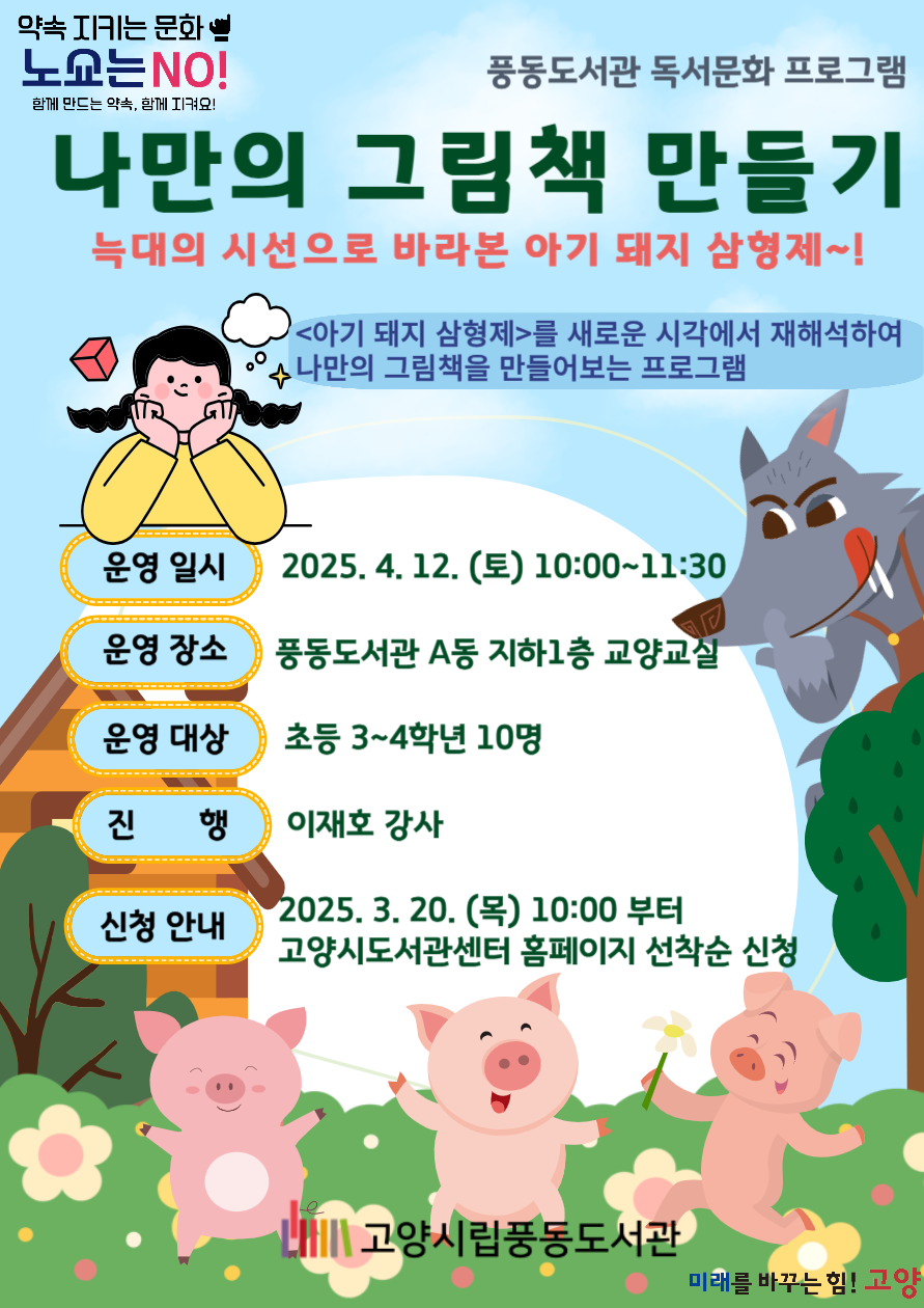 나만의 그림책 만들기