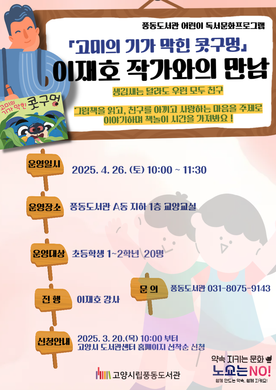 <고미의 기가 막힌 콧구멍> 이재호 작가와의 만남