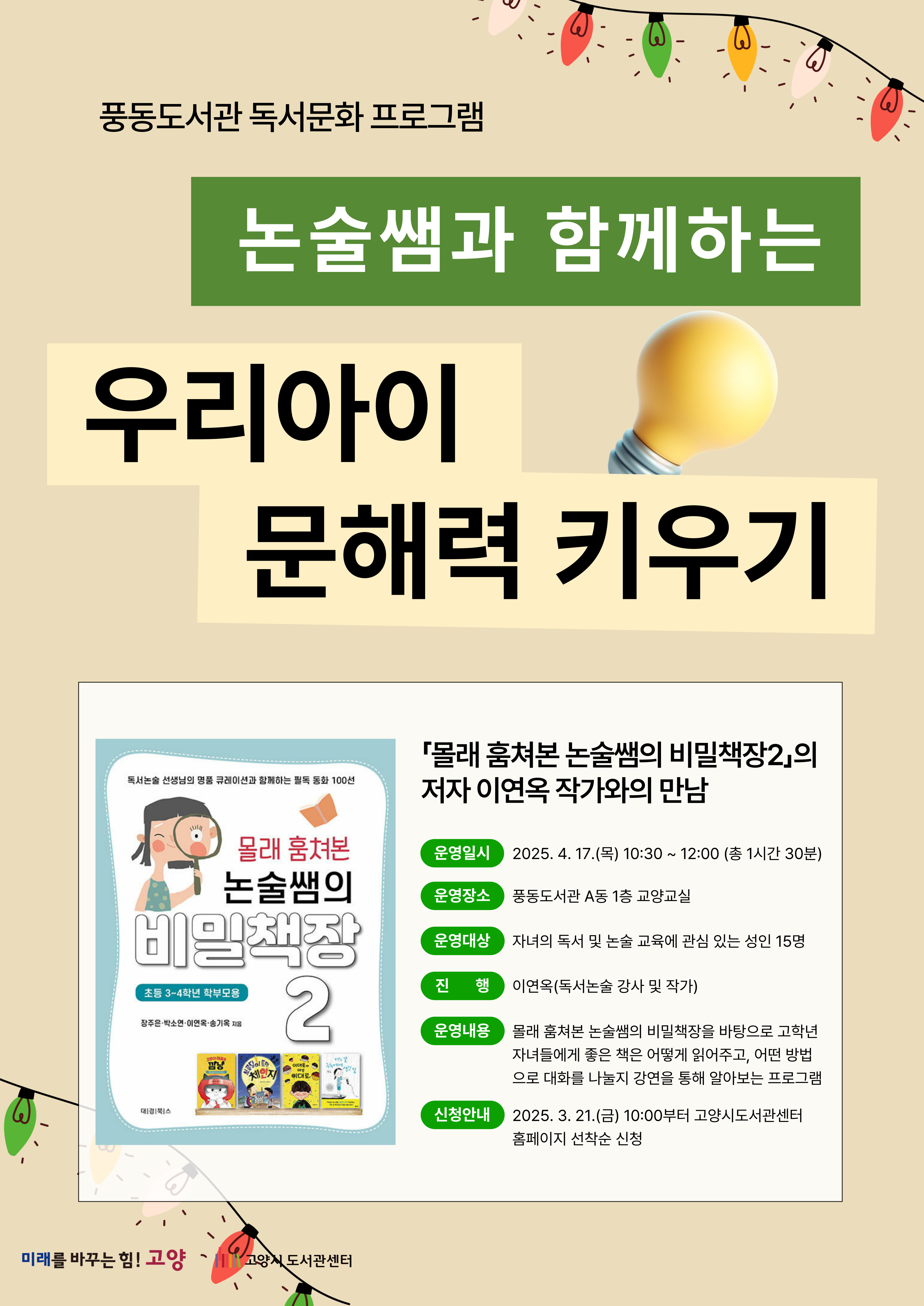 논술쌤과 함께 하는 우리 아이 문해력 키우기