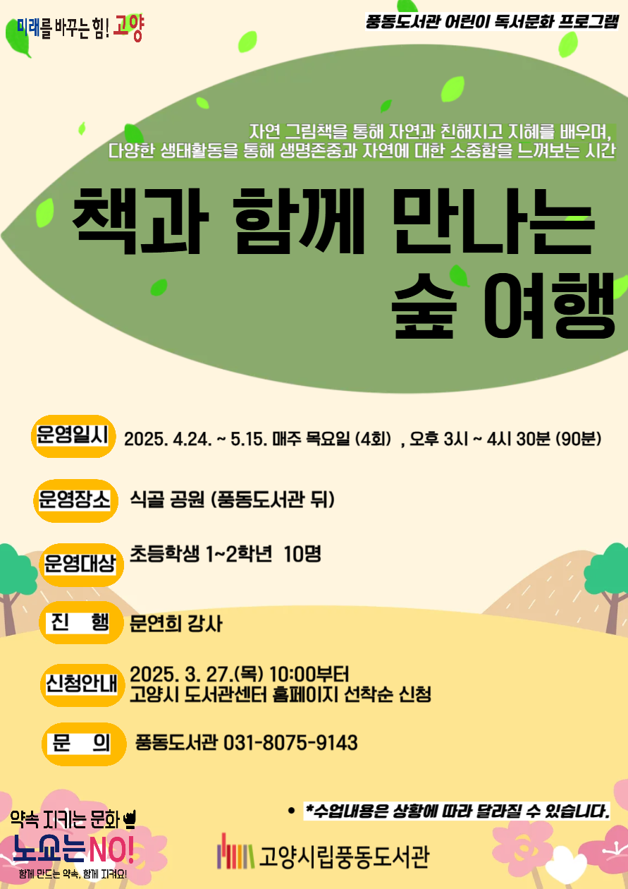 책과 함께 만드는 숲 여행