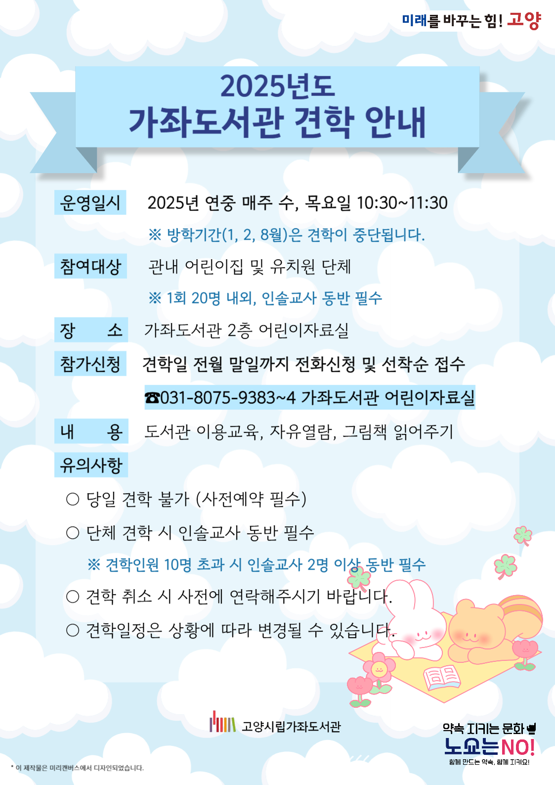 2025년 견학 안내(사전접수 필수)