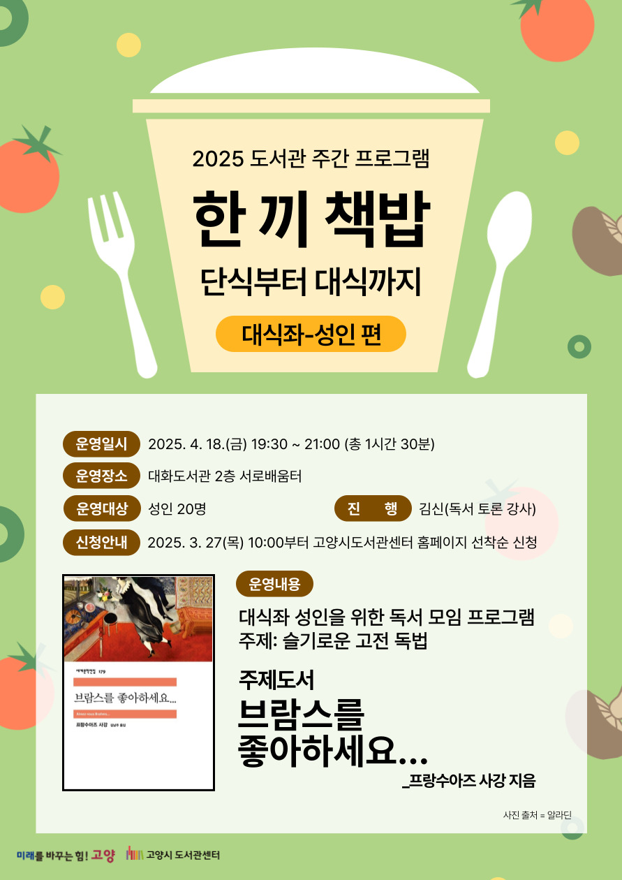 [도서관주간] 한 끼 책밥: 단식부터 대식까지 <대식좌-성인 편>