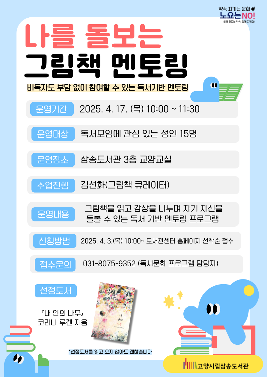 [삼송] 나를 돌보는 그림책 멘토링