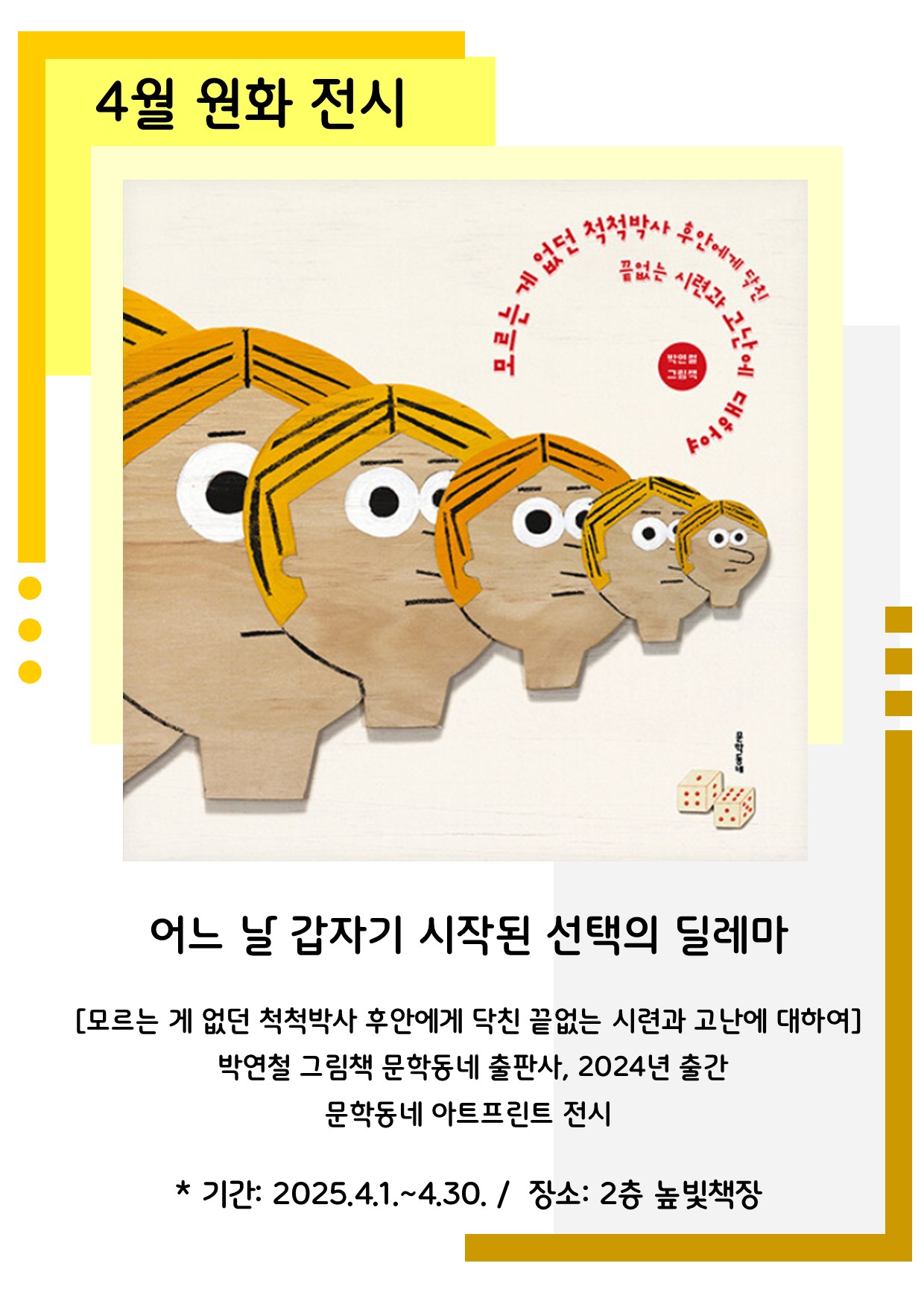 4월 원화 전시