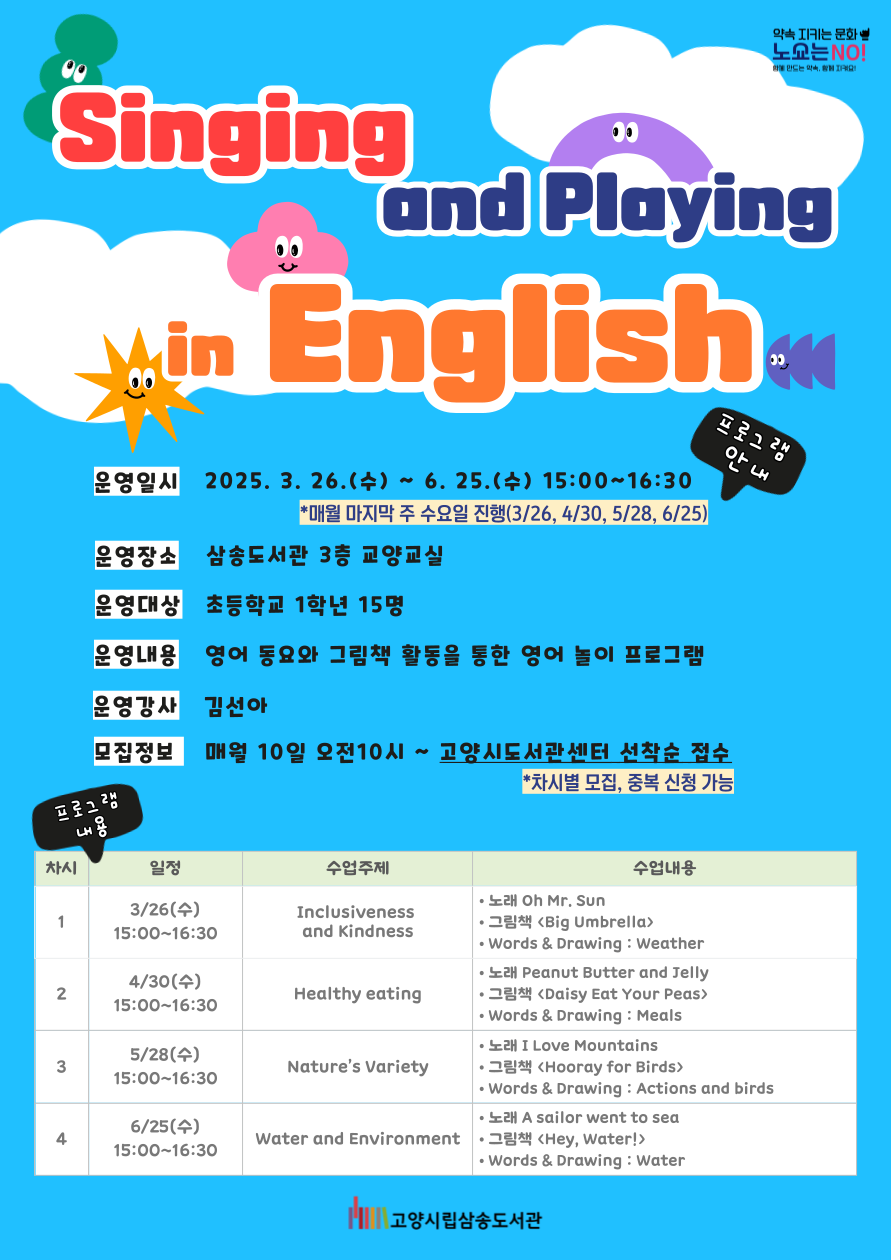 [삼송] 2회차_ 'Singing and Playing in English'