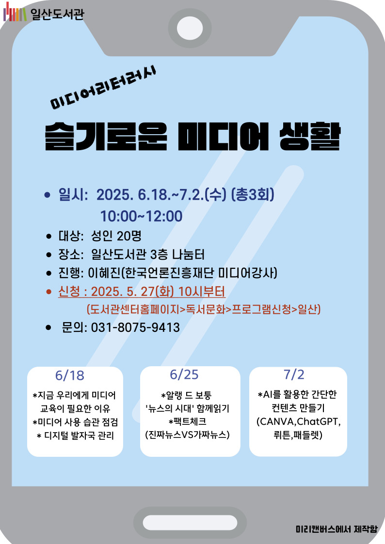 「슬기로운 미디어생활」