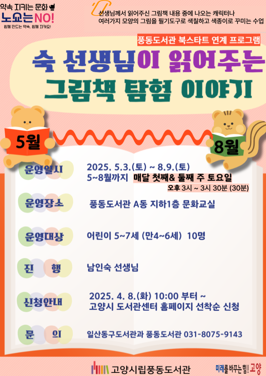 숙 선생님이 읽어주는 그림책 탐험 이야기