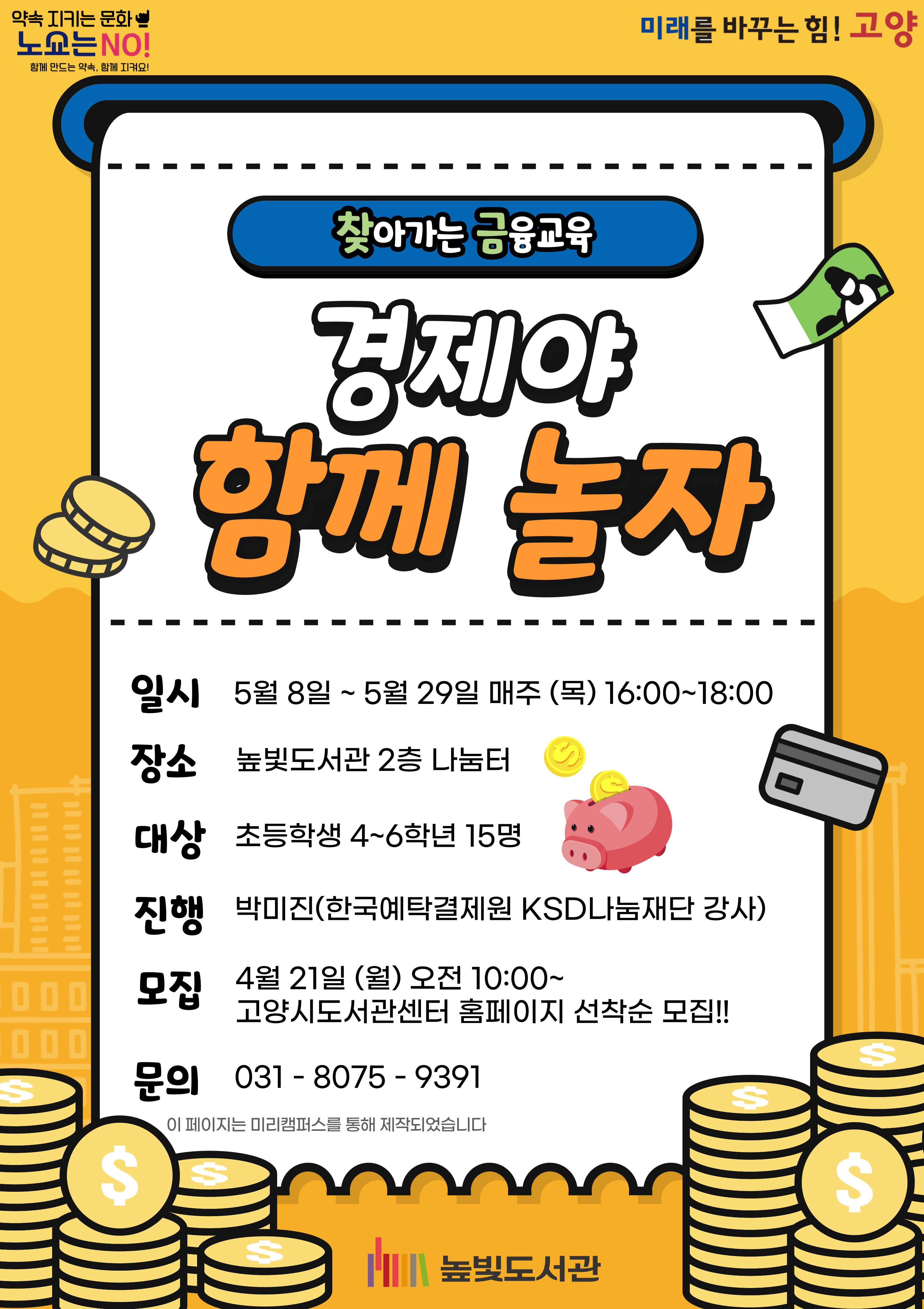 경제야 함께 놀자!