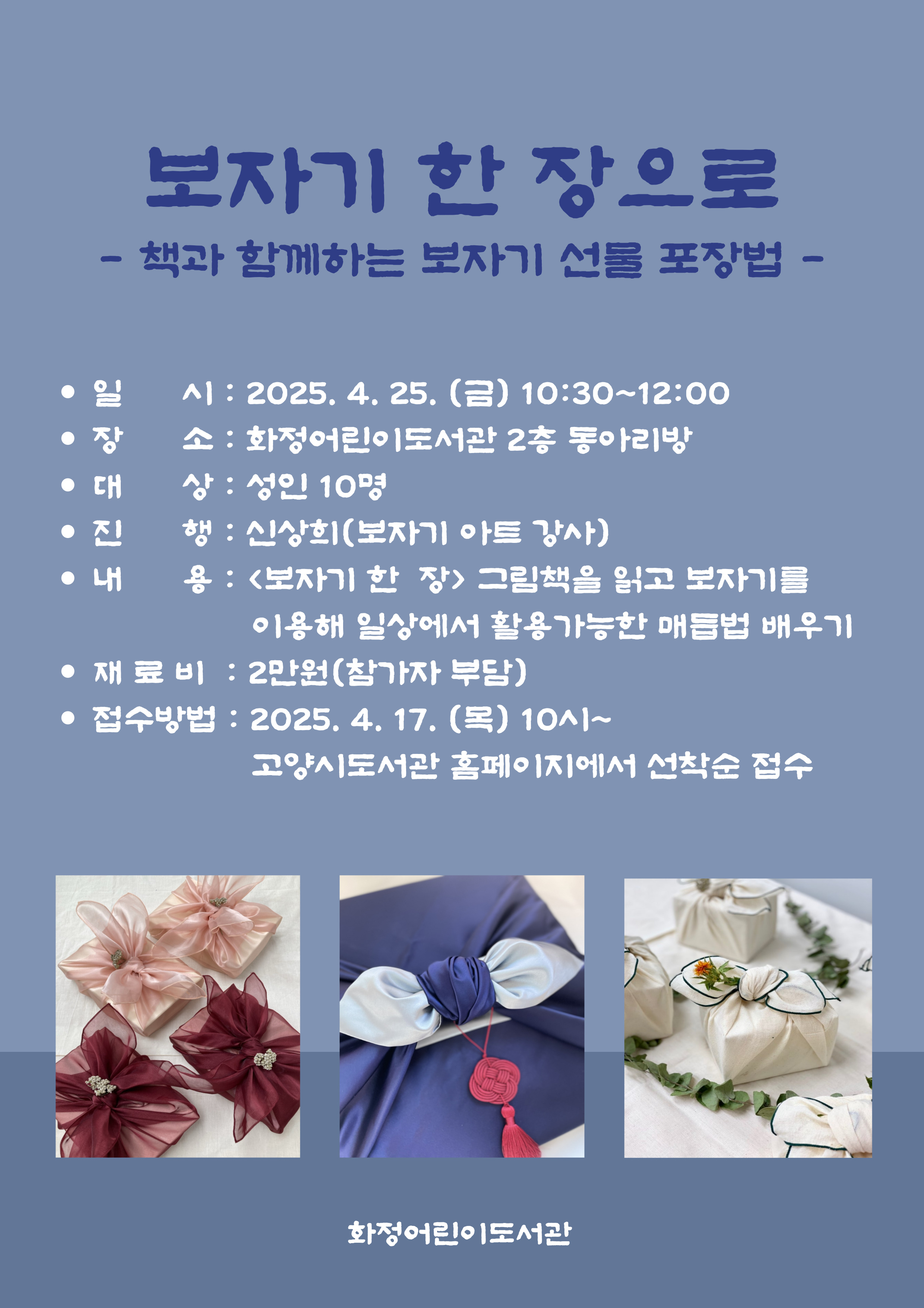 [화정어린이] 보자기 한 장으로 - 책과 함께하는 보자기 선물 포장법