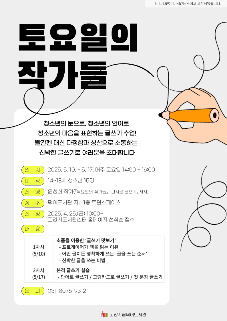 토요일의 작가들