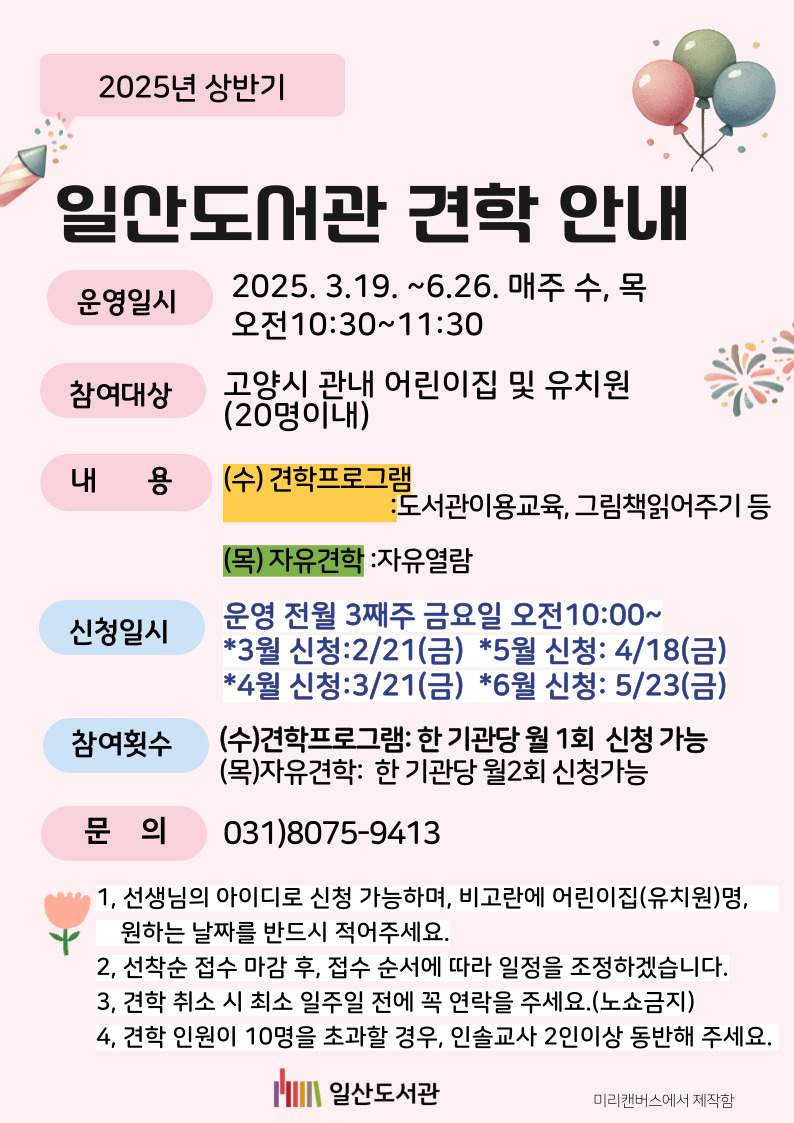 [5월] 수요일 도서관 견학(프로그램)