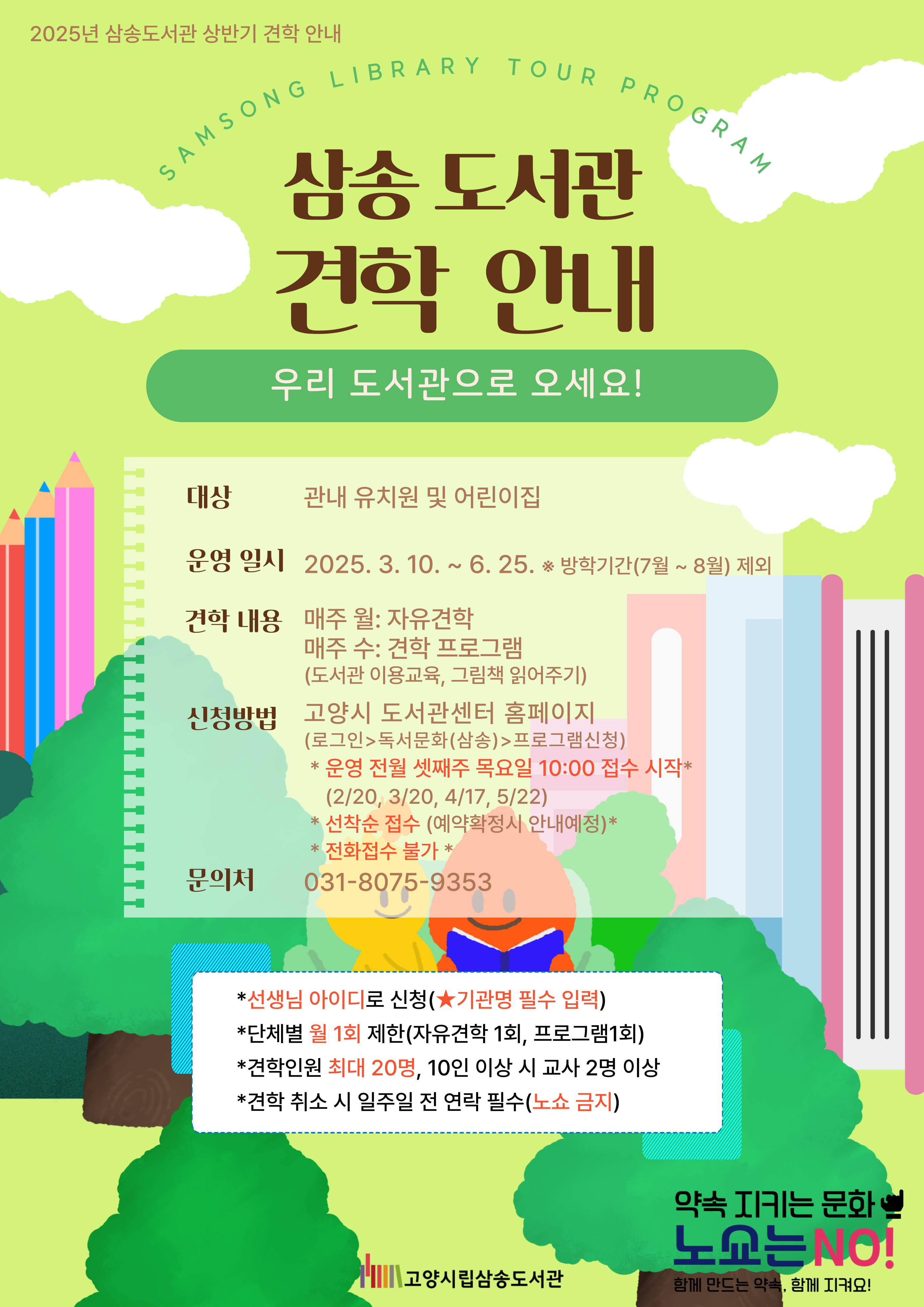 [삼송 5월]  우리 도서관으로 오세요 (견학 프로그램)