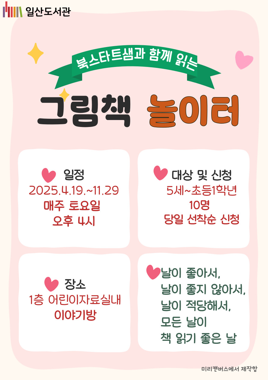 「그림책놀이터」