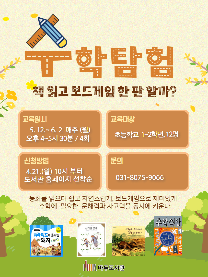 수학탐험_책 읽고 보드게임 한 판 할까?