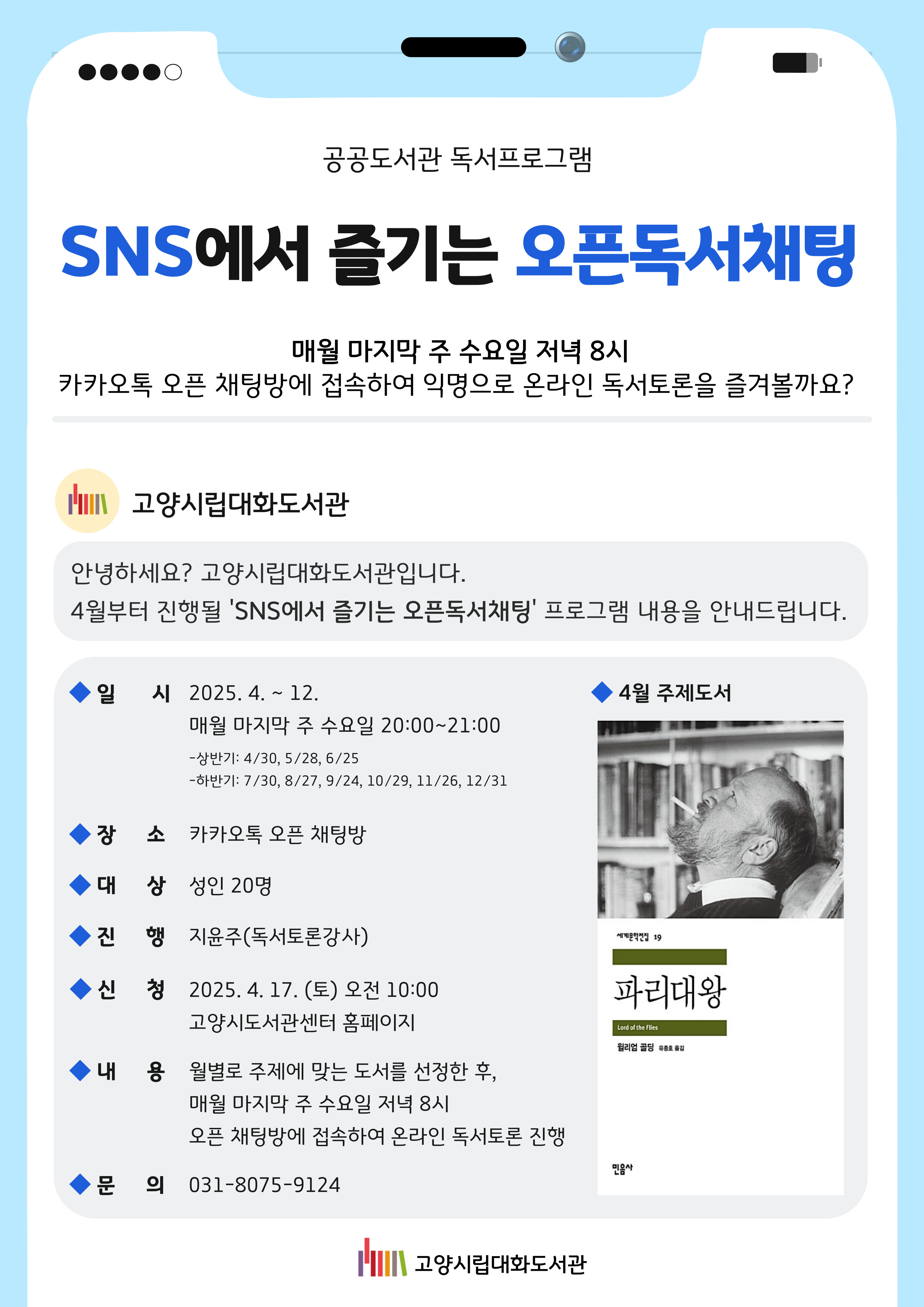 (온라인수업) SNS에서 즐기는 오픈독서채팅