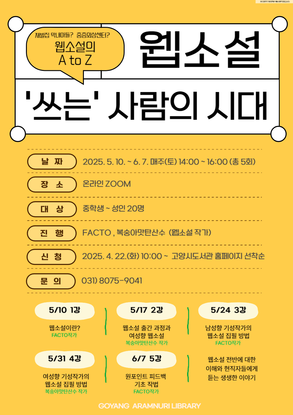(온라인수업) 웹소설, '쓰는' 사람의 시대 