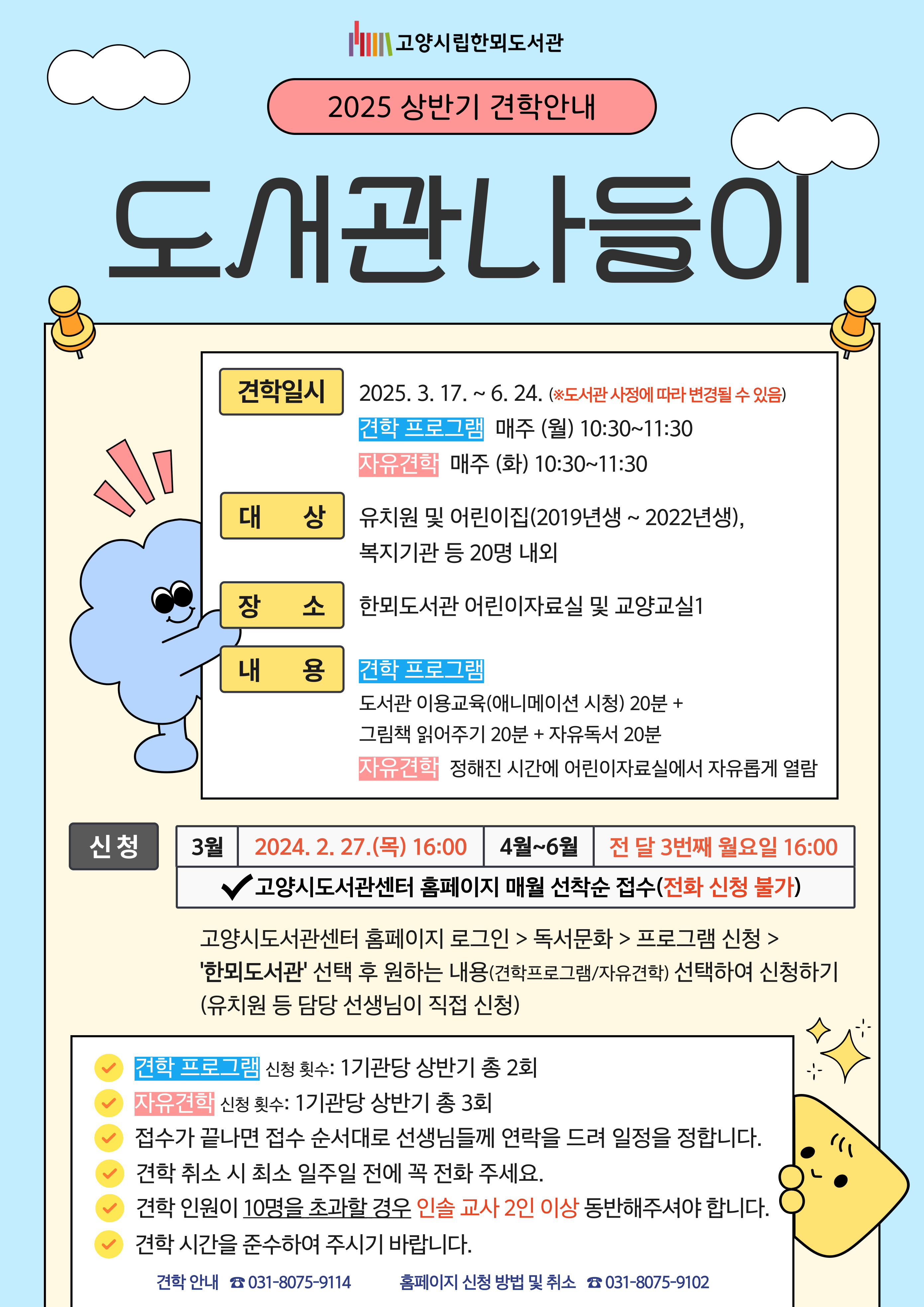 [5월] 도서관 나들이(자유견학)
