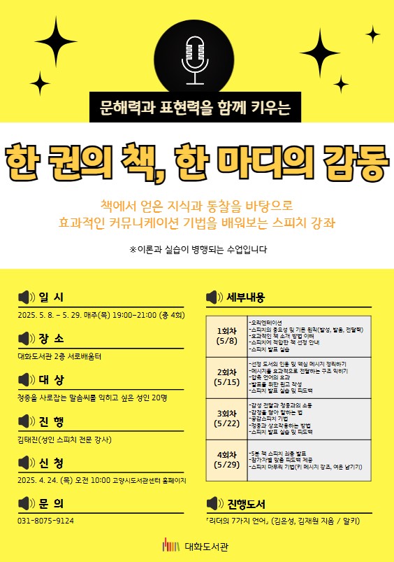 (문해력과 표현력을 함께 키우는) 한 권의 책, 한 마디의 감동