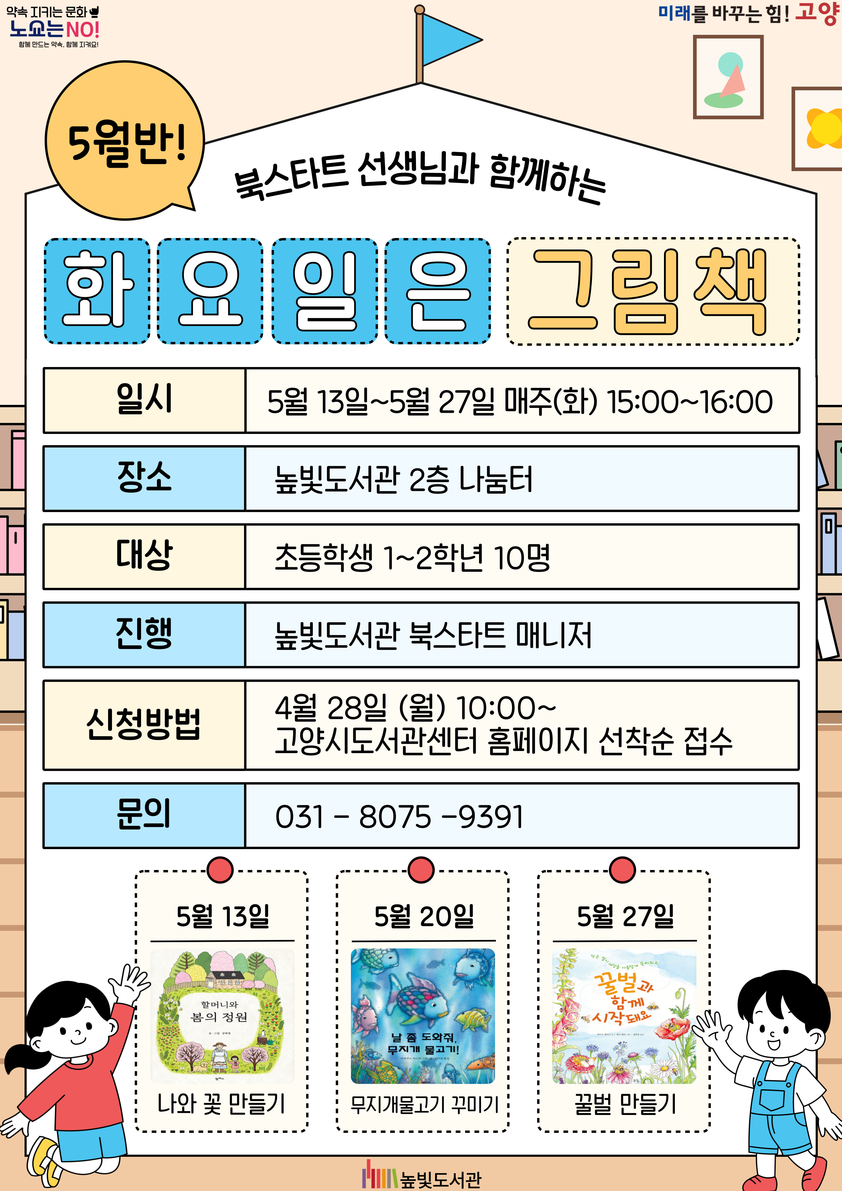 화요일은 그림책 5월반 (5/20)
