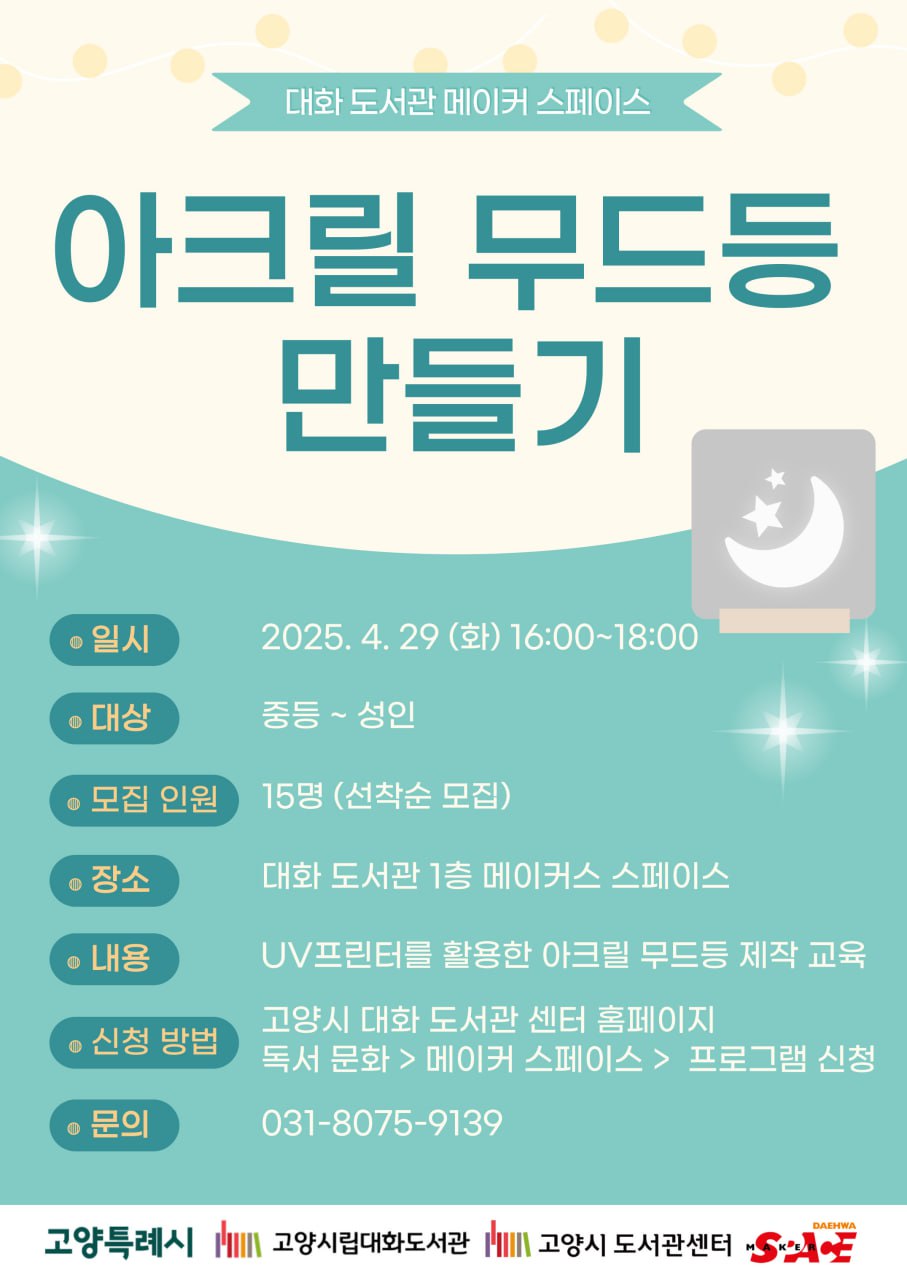 아크릴 무드등 만들기