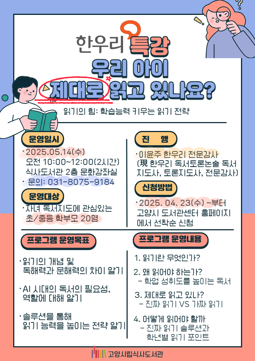한우리 특강: 우리 아이, 제대로 읽고 있나요?