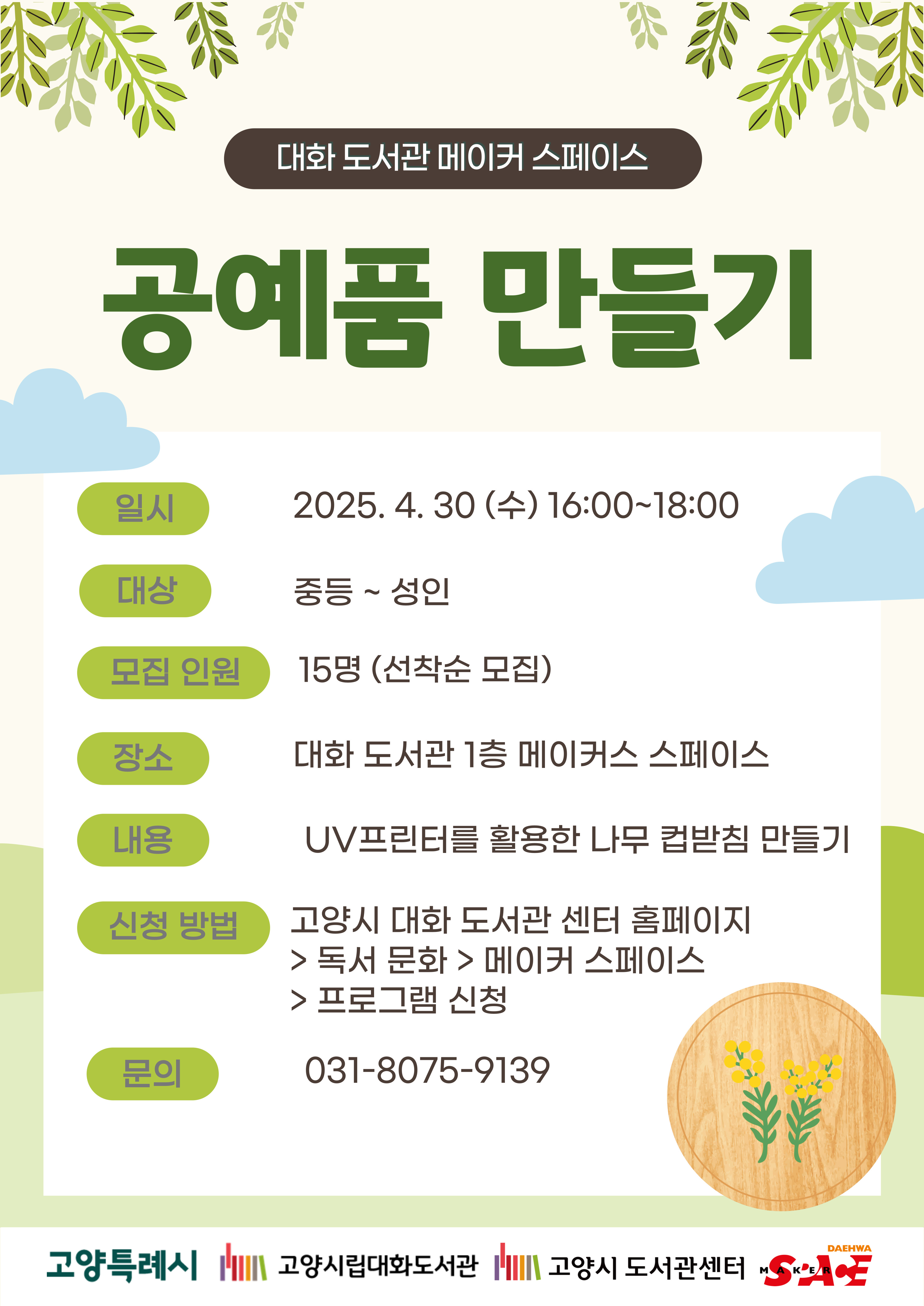 공예품 만들기