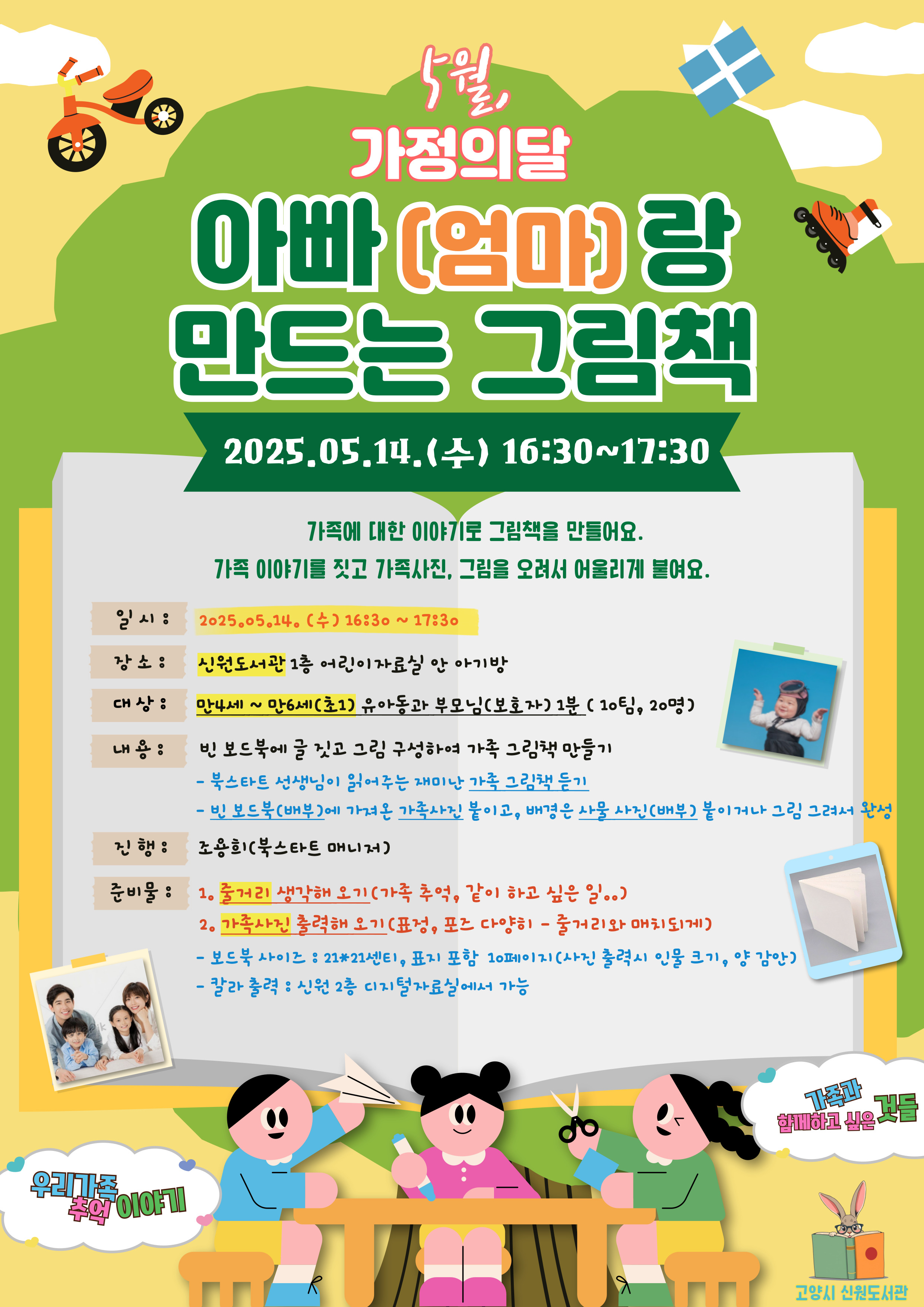 아빠(엄마)랑 만드는 그림책