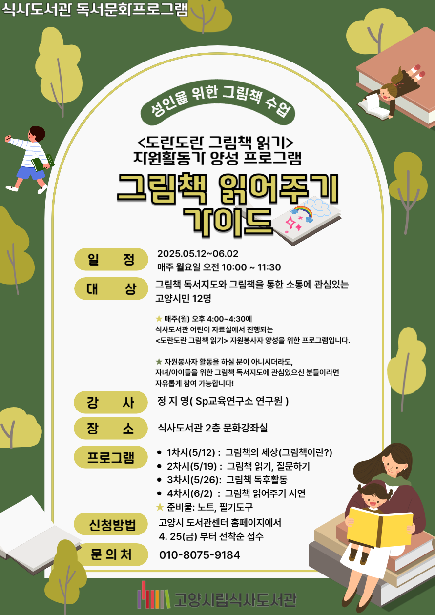 그림책 읽어주기 가이드: 도란도란 그림책 읽어주기 자원활동가 양성 과정