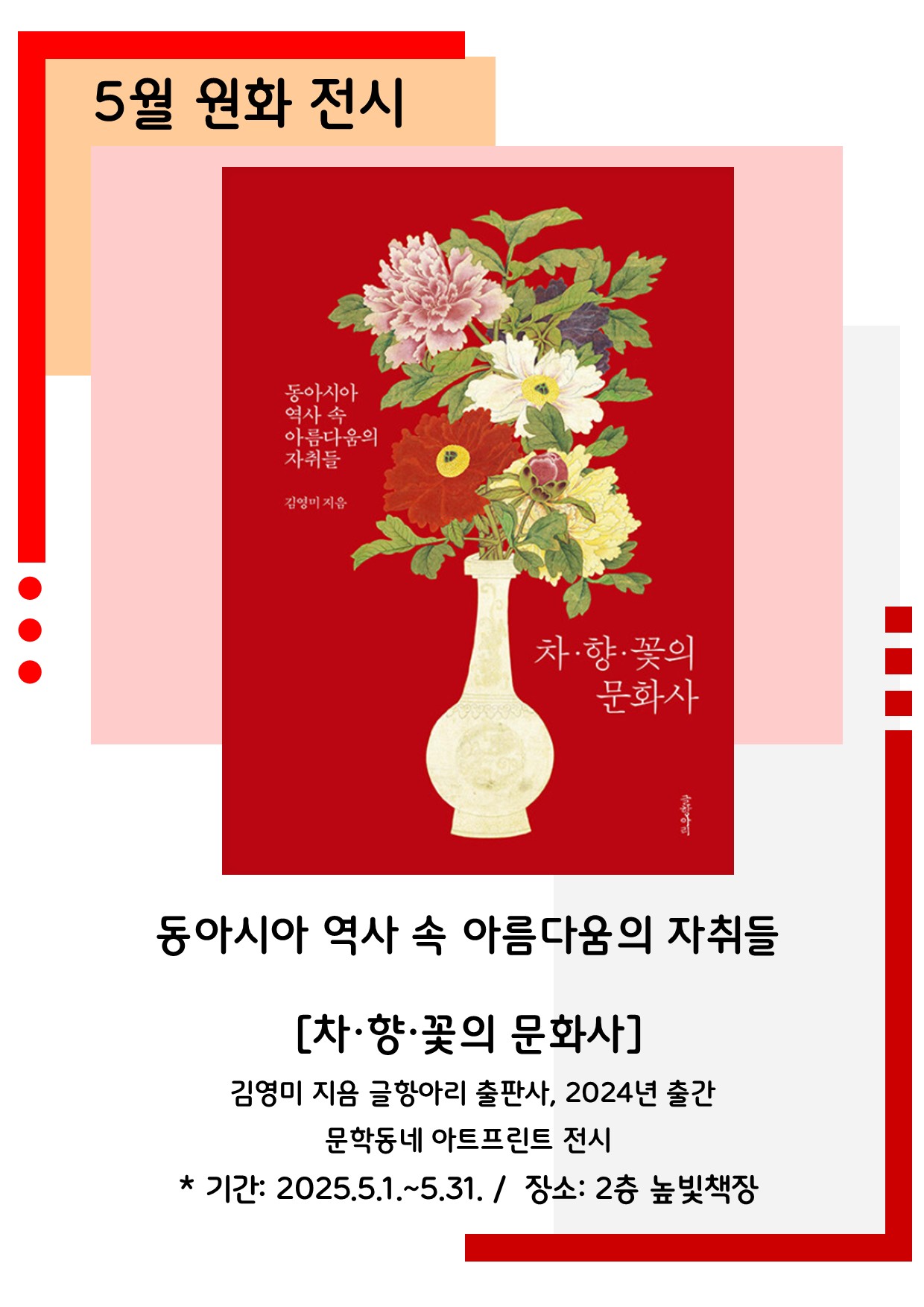 5월 원화 전시