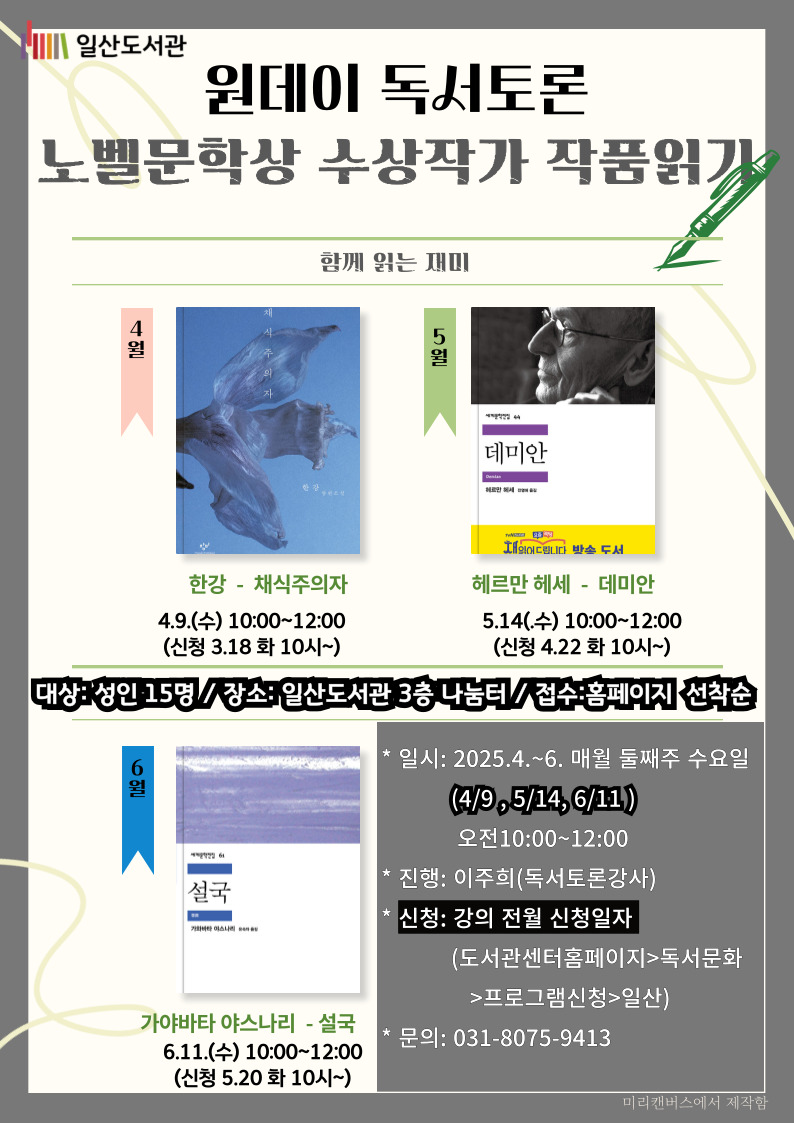 6월 「원데이 독서토론-가야바타야스나리/설국」