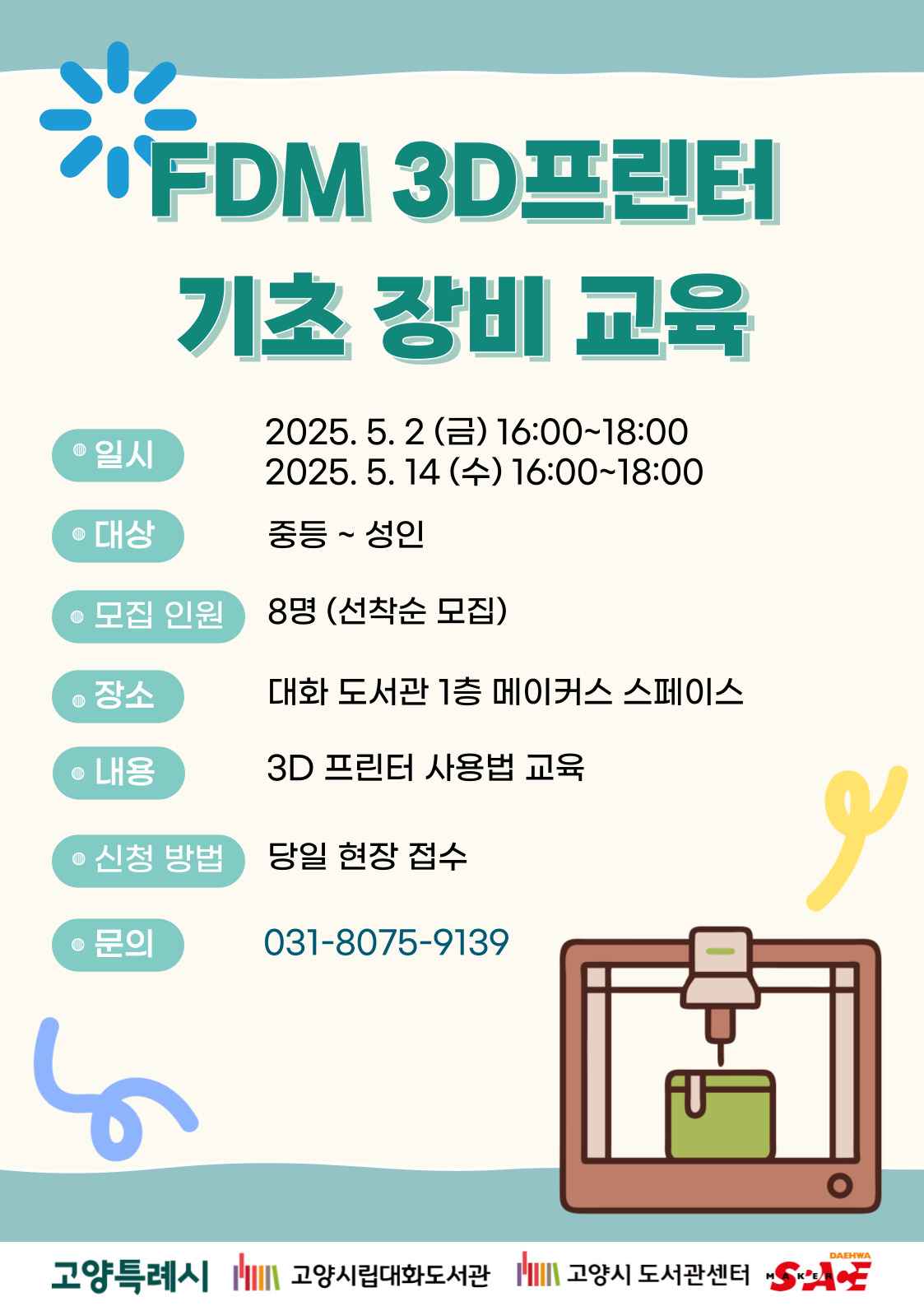 3D프린터 기초 장비 교육