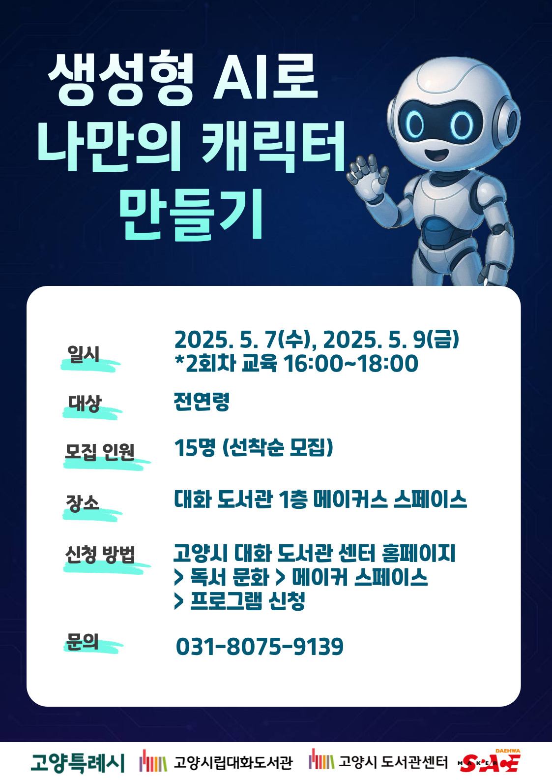 생성형 AI 기초교육 - 나만의 캐릭터 만들기